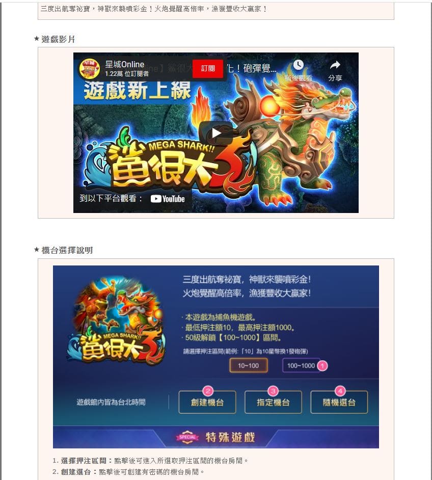 捕魚機推薦